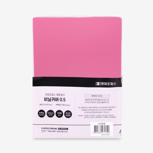 현대오피스 페이퍼프랜드,제본표지 비닐커버 사선분홍  (0.5mm A4 100매)