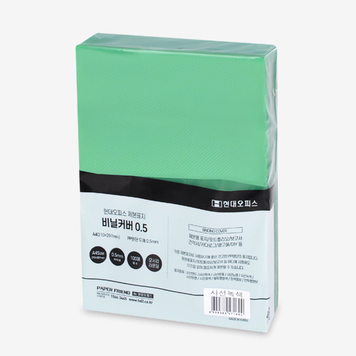 현대오피스 페이퍼프랜드,제본표지 비닐커버 사선녹색 (0.5mm A4 100매)