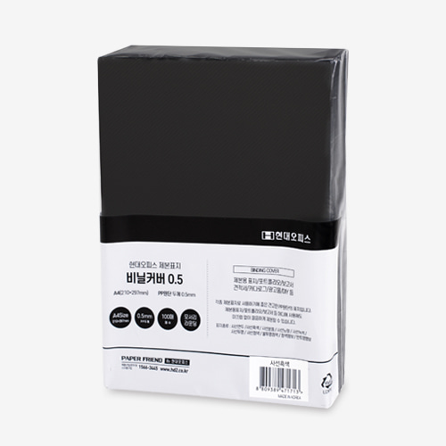 현대오피스 페이퍼프랜드,제본표지 비닐커버 사선흑색  (0.5mm A4 100매)