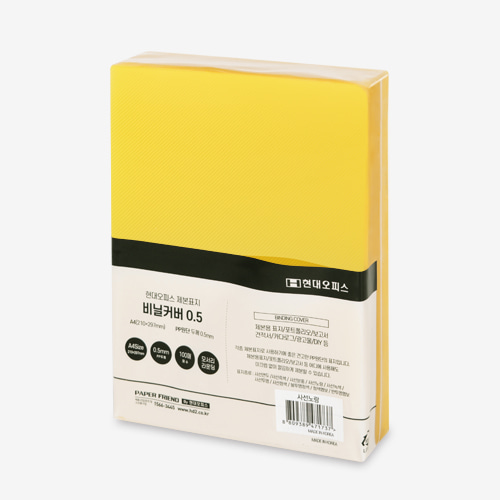 현대오피스 페이퍼프랜드,제본표지 비닐커버 사선노랑색  (0.5mm A4  100매)