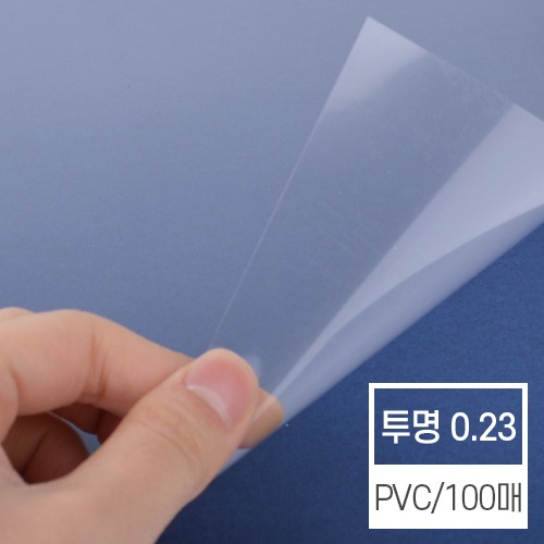 현대오피스 페이퍼프랜드,제본표지 비닐커버 투명  [PVC/0.23mm/A3]