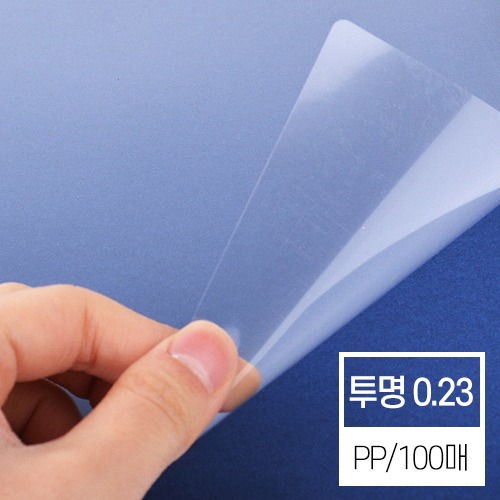 현대오피스 페이퍼프랜드,제본표지 비닐커버 투명  (PP 0.23mm A3)