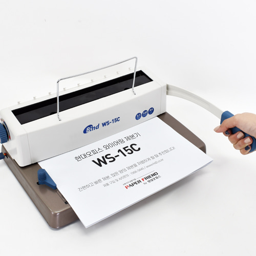 현대오피스 페이퍼프랜드,와이어링 제본기 WS-15C [원형천공] 15매 마진조절/ 링40개 + 표지100매 + 와이어링탈착기 증정